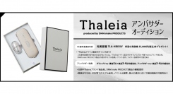 DMMが手掛ける美容家電ブランド Thaleia byDMM.make PRODUCTSアンバサダーオーディションの受賞者が決定！