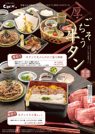 【玉子焼・お出汁 ひまわり】6/12~ごちそう牛タンフェア開催!