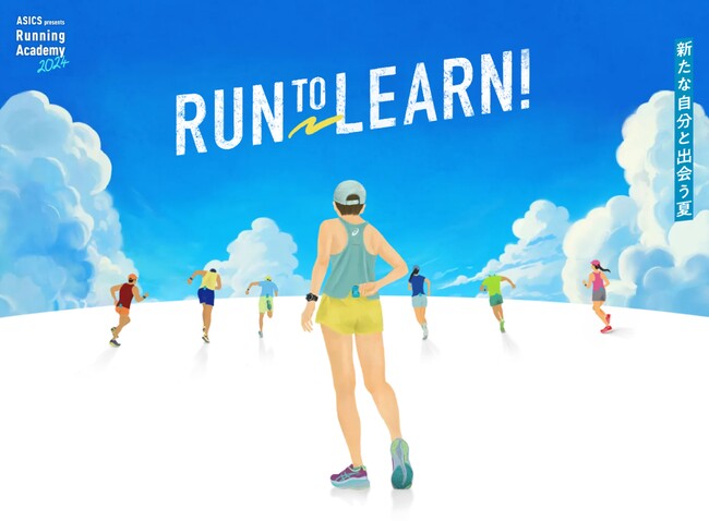 「夏を制する者はレースを制す！」全国のランナーと走り、学び、競い合う、秋以降のレースに向けた練習支援型オンラインイベント「ASICS presents Running Academy 2024」を展開