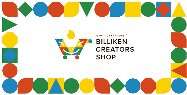 日常にビリケンさんのアートとパワーを取り入れよう！「BILLIKEN CREATORS SHOP」ECショップオープンのお知らせ