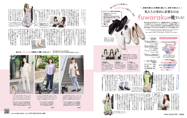 働く女性の靴選び！ “私たちの毎日に必要なのは「fuwaraku」でした！” 高機能パンプス「fuwaraku（フワラク）」の魅力を宝島社発行のファッション誌「steady.」読者代表が検証しました。