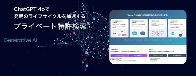 ChatGPT-4oを実装、AI特許ツールがさらに進化！Tokkyo.Aiが最新アップデート「Genesis」を発表