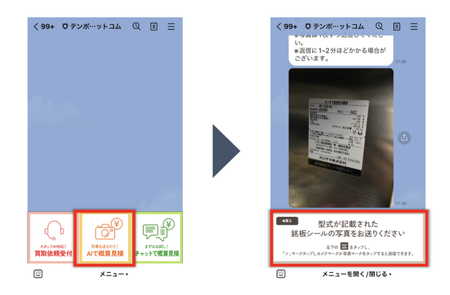手動対応時間外の取りこぼし対策に!≪写真でAI見積サービス≫で査定中のユーザーの離脱も防止