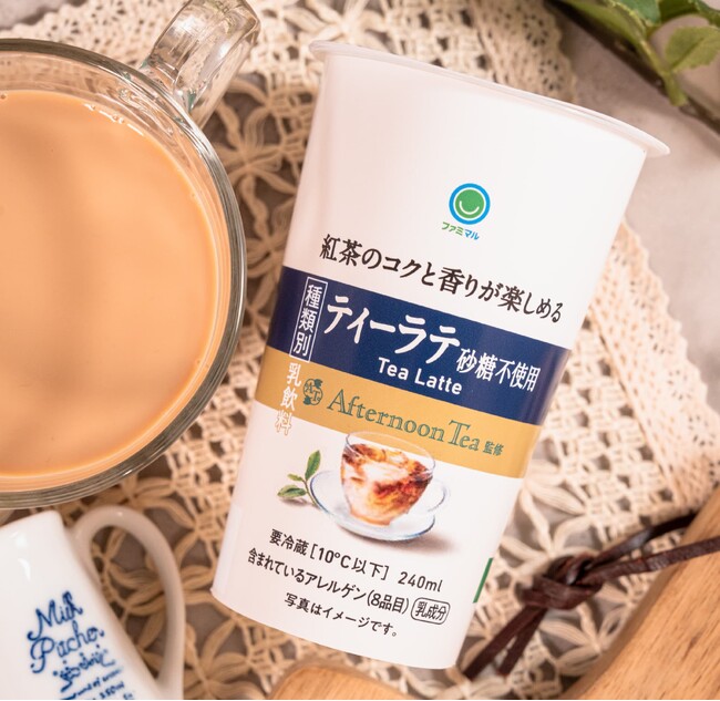人気の「Afternoon Tea」監修シリーズから砂糖不使用のティーラテが初登場！6月18日（火）より発売