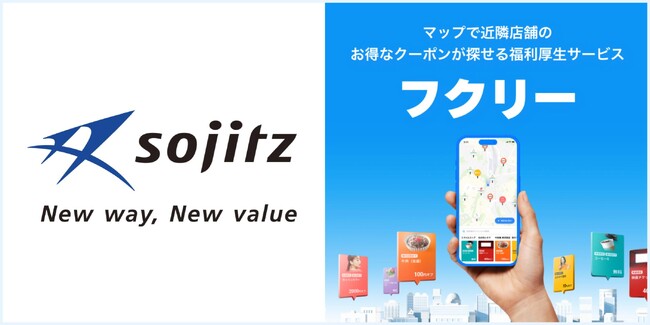 総合商社の双日に、毎日使いたくなる福利厚生サービス「フクリー」が導入決定
