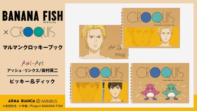 TVアニメ『BANANA FISH』×「クロッキー」のコラボレーションアイテム「Ani-Art 第5弾 クロッキーブック」などの受注開始！アニメ・漫画のオリジナルグッズを販売する「AMNIBUS」にて