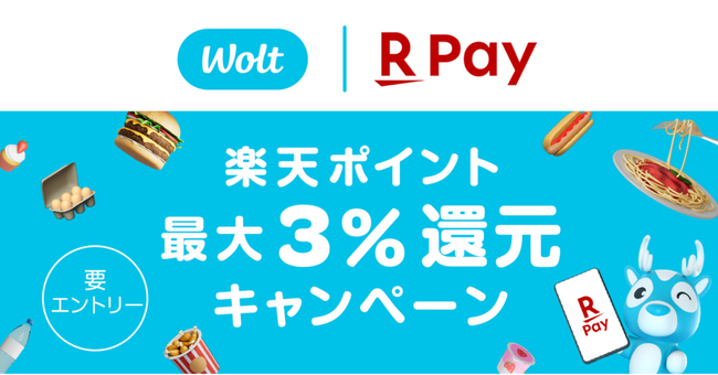 おもてなしデリバリー Wolt、「楽天ペイ」オンラインと連携開始！　～サービス開始を記念して「楽天ポイント」3％還元や、初回利用で総額最大4,000円もらえるお得なキャンペーンも実施～