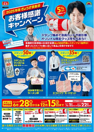 餃子の王将『2025年版 ぎょうざ倶楽部 お客様感謝キャンペーン』開催!!
