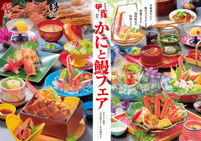 【甲羅本店】が提供する夏のスタミナメニュー！厳選のかにと芳醇な鰻が同時に味わえる「かにと鰻フェア」を6月24日(月)から開催！