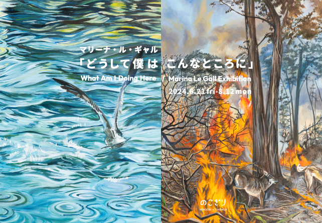 【作品展】フランスの陶芸家/画家マリーナ・ル・ギャルの個展が6月21日(金)より開催。