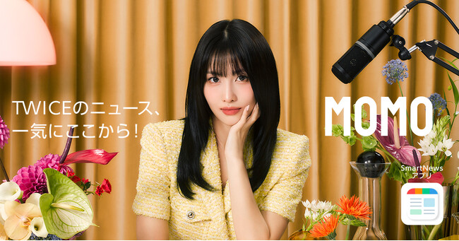 TWICE MOMOが出演するSmartNews WEB-CMの第2弾が公開！撮り下ろしカットが続々登場！