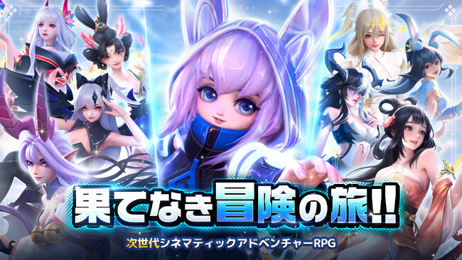 【本日リリース】果てなき冒険の旅へ！1000連ガチャも回せる次世代シネマティックアドベンチャーRPG「ヒーローズクラウン」本日より全世界開始！