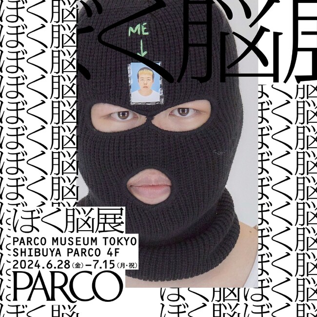 「ぼく脳展」