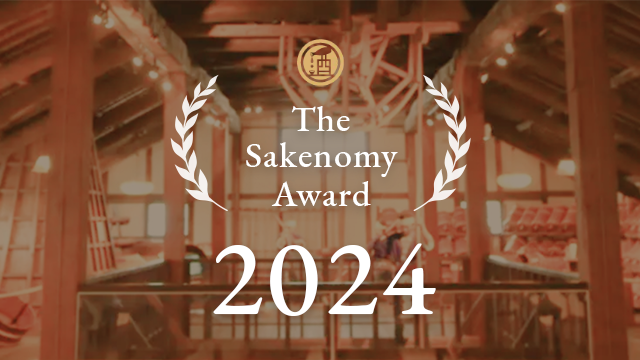 日本酒の”最新トレンド”がわかる、『 The Sakenomy Award 2024 』を発表!