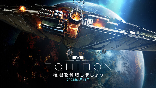 『EVE Online』、新たな紛争、革命的な改革、シップカスタマイズをもたらす新エキスパンション「エキノックス」をリリース