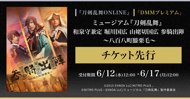 ミュージカル『刀剣乱舞』 和泉守兼定 堀川国広 山姥切国広 参騎出陣 ~八百八町膝栗毛~