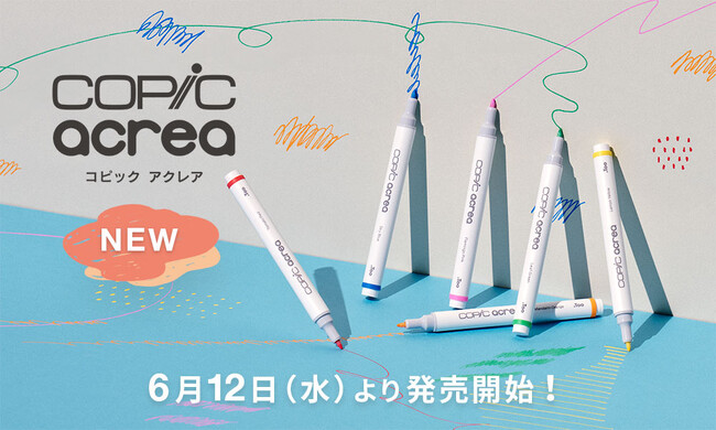 「コピック」ブランドから新しいマーカーが登場「コピック アクレア」6月12日（水）より株式会社トゥーマーカープロダクツから発売！