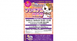 1万円で、1万4000円分のお買い物が楽しめる！“アイドルの聖地”としても知られる金沢市内屈指の商店街「西金プリンスロード商店会」がプレミアム商品券を発売