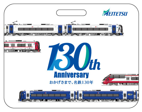 ~名鉄創業130周年~ 記念乗車券の発売および記念イベントを実施します