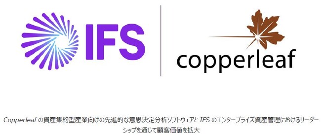 IFSがCopperleafを買収