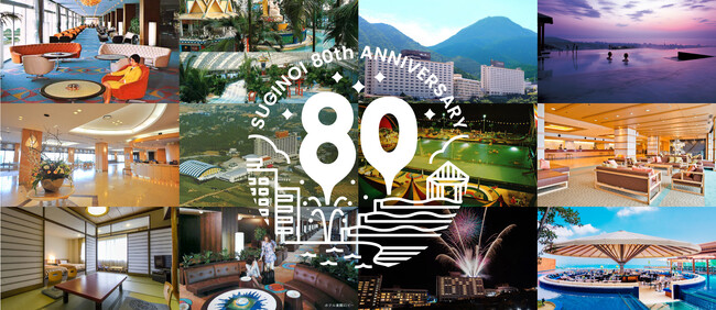 【別府温泉 杉乃井ホテル】進化し続ける温泉リゾートで大切な人との思い出を創業80周年記念キャンペーンを実施