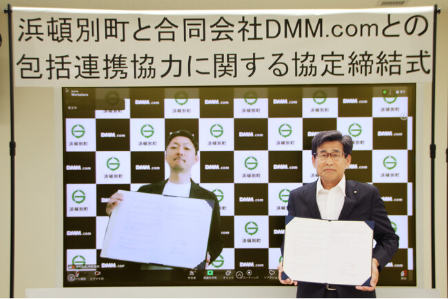 合同会社DMM.comと北海道 浜頓別町 包括連携協力を締結