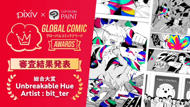 全世界のコミック・マンガクリエイターを対象としたコンテスト「第1回 Global Comic Awards」の受賞作品を発表