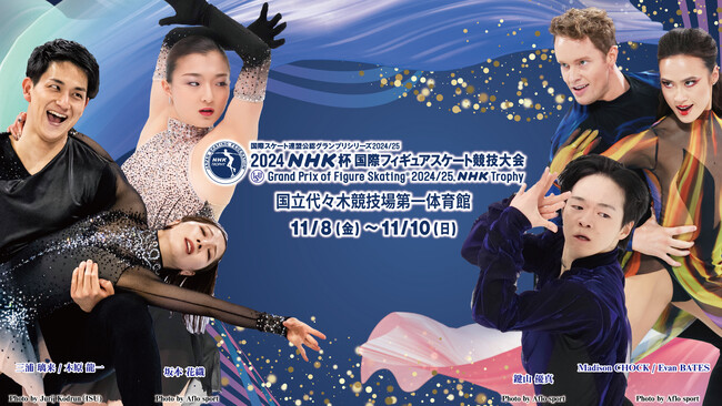 フィギュアスケート国際競技大会NHK杯の出場選手発表！チケット先行予約！
