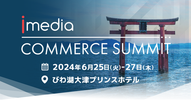LTVを135％に伸長したチュチュアンナが実践したCX向上の秘訣とは？「Commerce Summit」にSprocketが登壇