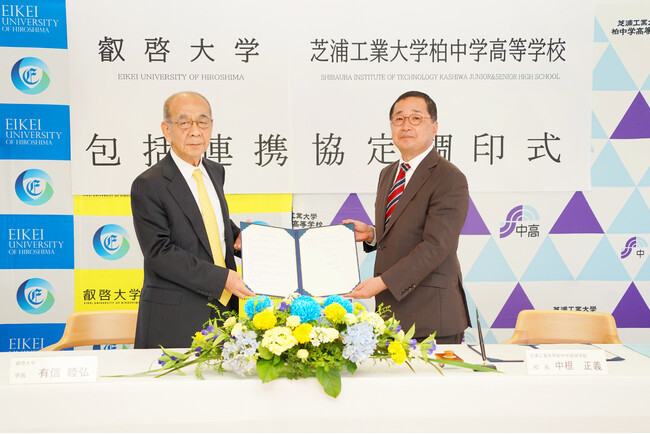 【叡啓大学】芝浦工業大学柏中学高等学校と包括連携協定を締結しました