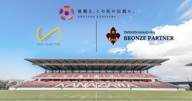 「今井電機株式会社」様 新規パートナー決定のお知らせ