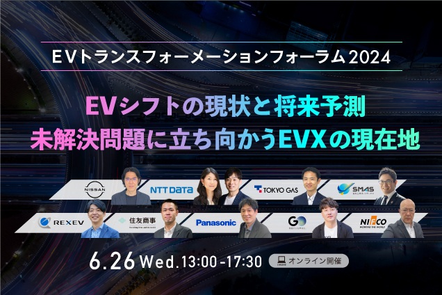 リブ・コンサルティング、「EVトランスメーションフォーラム2024」開催のお知らせ