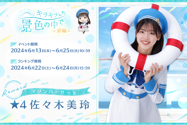 直筆サインをGET!『日向坂46とふしぎな図書室』マリンクルーイベント前編「キラキラした景色の中で・前編」を本日から開催!