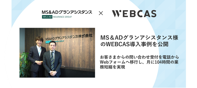 【導入事例】WOW WORLD、MS&ADグランアシスタンスのフォーム作成システム導入事例を公開
