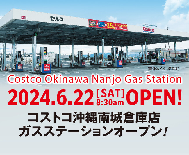 6月22日（土）にコストコ沖縄南城倉庫店のガスステーションが先行オープン！アジア初のTOP TIER(TM)承認ガソリンを販売！