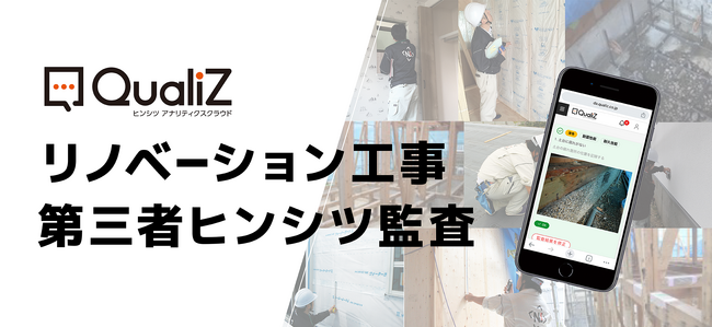 NEXT STAGEが、リノベーション工事に対応させた「リノベーション工事第三者ヒンシツ監査」を2024年6月よりサービス提供開始