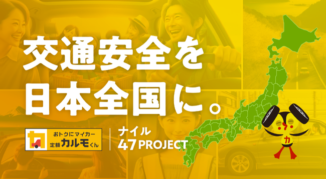 ナイルが秋田県の「交通安全強化事業」と和歌山県の「BMP事業」に寄付