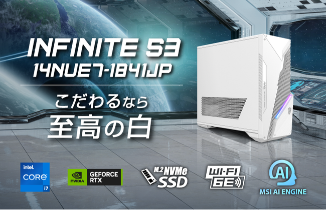 おしゃれなゲーミングルームにぴったりなホワイドゲーミングPC第14世代 インテル(R) Core(TM) i7、 RTX(TM) 4070 SUPER搭載 「Infinite S3 14NUE7-1841JP」発売