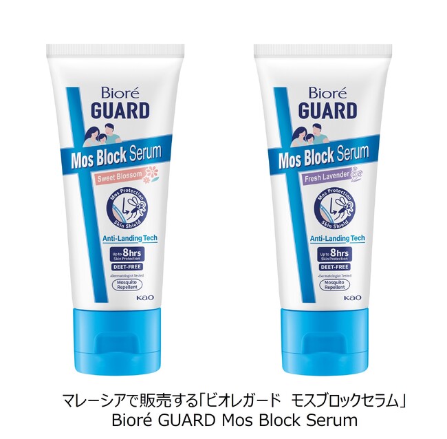 蚊から「未来のいのちを守る」取り組みの展開を拡大　「ビオレガード モスブロックセラム」 をマレ-シアで発売