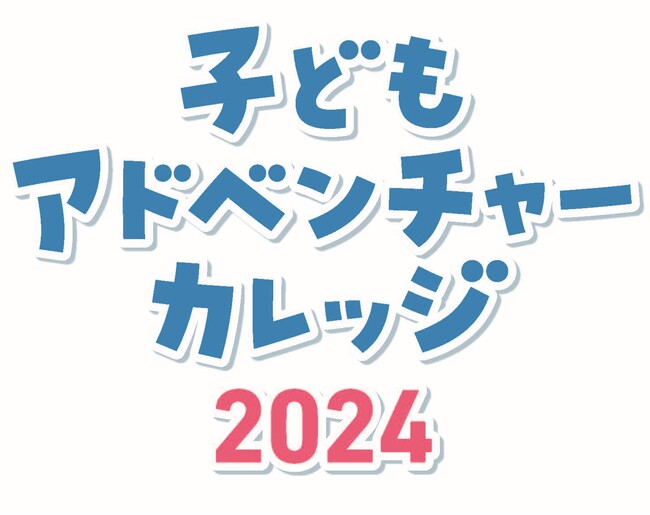 子どもアドベンチャーカレッジ2024「SDGsチャレンジ！車のハンドルでオリジナルの時計を作ろう！」開催決定！