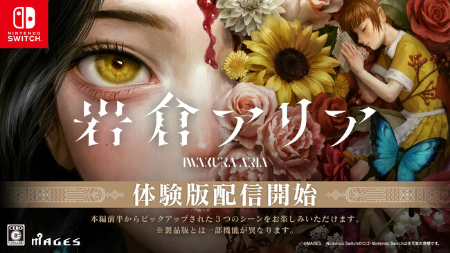 Nintendo Switch(TM)『岩倉アリア』ダウンロード版予約受付、及び体験版配信とキャンペーン開始のお知らせ
