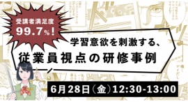 受講者満足度99.7％を誇るコミック教材を活用した法人向け研修サービス『コミックラーニング』がオンラインセミナーを開催！