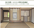 世界遺産「松下村塾」