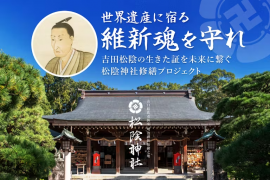 維新魂を守れ(CFメイン画像)
