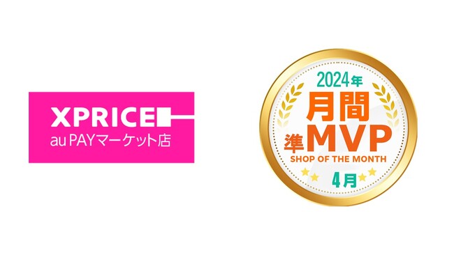 家電ECのXPRICE auPAYマーケット店、auPAYマーケット BEST SHOP OF THE MONTHにおいて2024年4月度の月間準MVPを受賞！