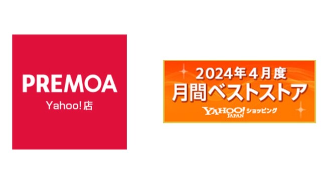 家電ECのPREMOA、2024年4月度の「Yahoo!ショッピング月間ベストストア」の家電、オーディオ、カメラ部門の第1位を受賞！