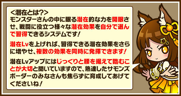【サモンズボード】新システム「潜在」を実装!記念イベント「潜在する魂の開眼」開催!