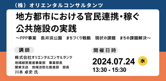 【JPIセミナー】「地方都市における官民連携・稼ぐ公共施設の実践」7月24日(水)開催