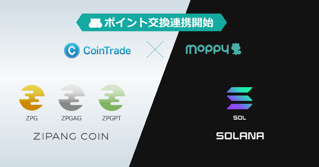 モッピーがソラナ、ジパングコイン等の4通貨へのポイント交換を開始
