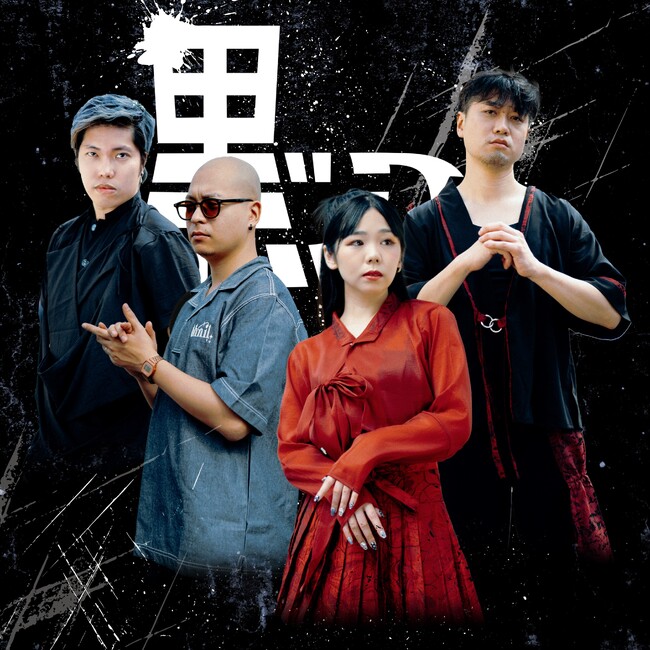 日本初そして唯一の日越混合ロックバンド「黒ック」６月１０日ニューシングルリリース